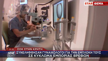 ΕΜΠΟΡΙΟ ΒΡΕΦΩΝ - ΓΥΝΑΙΚΟΛΟΓΟΙ - ΧΑΝΙΑ