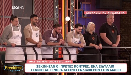 MasterChef: Ένα Ειδύλλιο Γεννιέται! - Δείτε Το Βίντεο