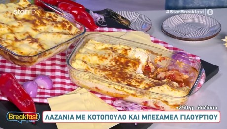 Συνταγή Για Λαζάνια Με Κοτόπουλο Και Μπεσαμέλ Γιαουρτιού
