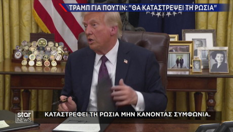 Ντόναλντ Τραμπ για Πούτιν
