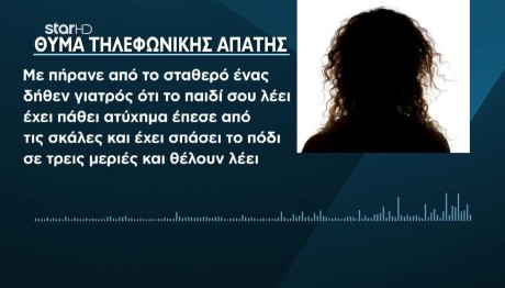 Κύμη: Μου Ζητούσαν 10.000 Ευρώ Επειδή Χτύπησε Η Κόρη Μου