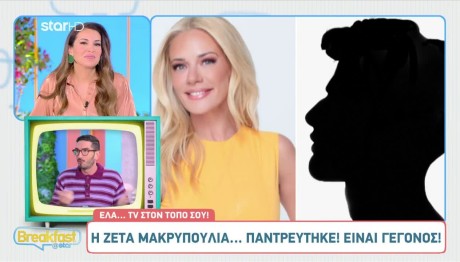 Ζέτα Μακρυπούλια