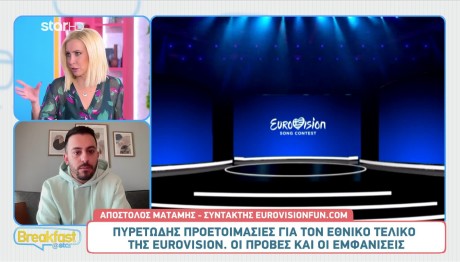 Eurovision 2025: Δείτε Τη Σκηνή Του Εθνικού Τελικού