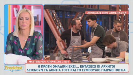 MasterChef: Αποκλειστικό Απόσπασμα 22/01