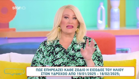 Είσοδος του Ήλιου στο ζώδιο του Υδροχόου: Ποιοι Επηρεάζονται