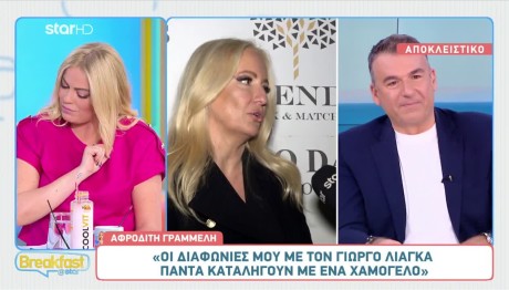 Αφροδίτη Γραμμέλη