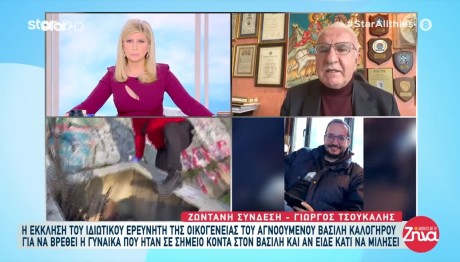 Εξαφάνιση Λάρισα: Η Έκκληση Του Γιώργου Τσούκαλη