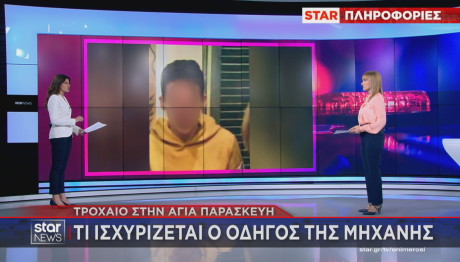 Τροχαίο Αγία Παρασκευή