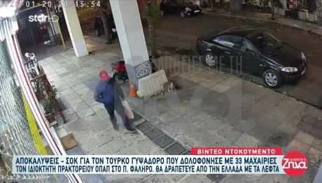 Παλαιό Φάληρο: Πώς Έπιασαν Τον Δολοφόνο Του 61χρονου