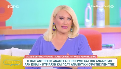 Ο Ερμής απέναντι από τον Ανάδρομο Άρη: Ποιοι Επηρεάζονται