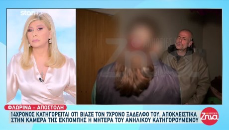 Φλώρινα: Τι Λέει Η Μητέρα Του 14χρονου