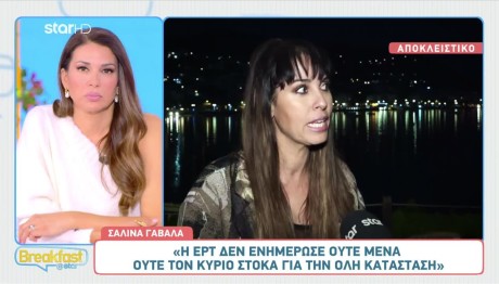 Σαλίνα Γαβαλά