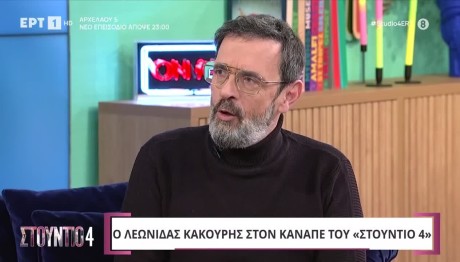 Λεωνίδας Κακούρης