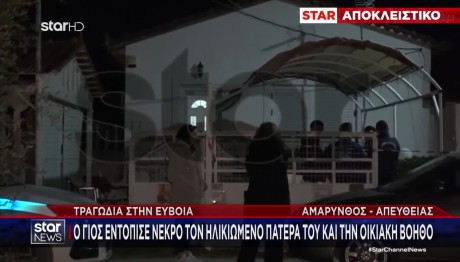 Τραγωδία Στην Εύβοια: Δύο Νεκροί Από Διαρροή Υγραερίου