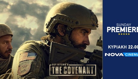 O «Άρρηκτος Δεσμός» Στη Ζώνη Sunday Premiere Της NOVA