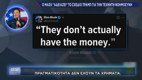 Ανάρτηση Μασκ για επένδυση στη τεχνητή νοημοσύνη