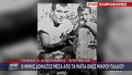 Μίμης Δομάζος