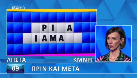 Τροχός της Τύχης: Η Κατηγορία Ήταν Πριν Και Μετά