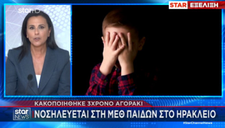 Ηράκλειο: Συνελήφθησαν οι γονείς του 3χρονου