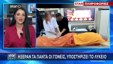 Εύβοια: Τι λέει ο καθηγητής που του έκαναν μασάζ οι μαθητές του