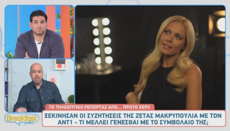 Ζέτα Μακρυπούλια