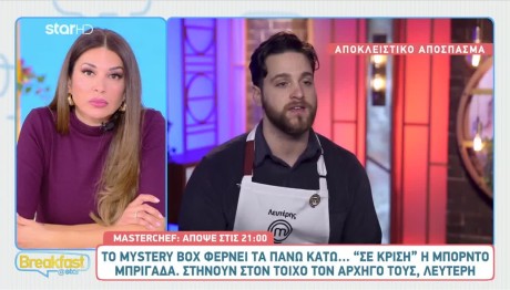 MasterChef - Αποκλειστικό: «Βλέπει δράκους και ίντριγκες!»