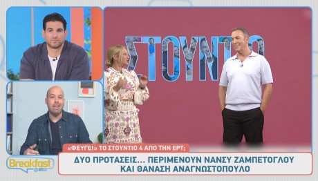 Νάνσυ Ζαμπέτογλου - Θανάσης Αναγνωστόπουλος