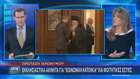 Μητσοτάκης - Ιερώνυμος