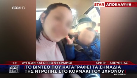 Ηράκλειο: Λύγισαν Οι Αστυνομικοί Με Την Κακοποίηση 3χρονου