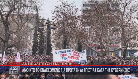 Συγκέντρωση για τα Τέμπη