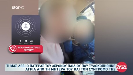 Ηράκλειο: Τι Λέει Ο Βιολογικός Πατέρας Του Παιδιού
