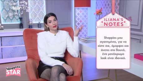 Shopping Star: Πώς Να Είστε Στιλάτες Στο Βουνό