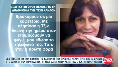 Τζιν Χάνλον: Τι Λέει ο Κατηγορούμενος Για Τη Δολοφονία Της