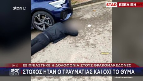 Θρακομακεδόνες: Ποινική Δίωξη Στους Συλληφθέντες