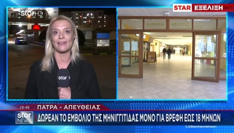 Πάτρα: Χημειοπροφύλαξη Στις Επαφές Του Άτυχου 20χρονου