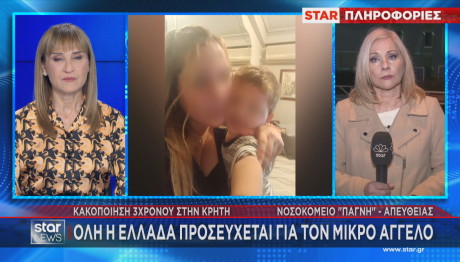 τρίχρονο αγοράκι Ηράκλειο