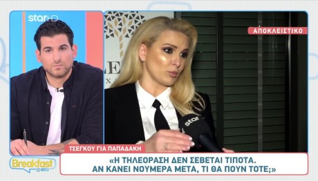 Τσέγκου για Παπαδάκη: «Η Τηλεόραση Δε Σέβεται Τίποτα»