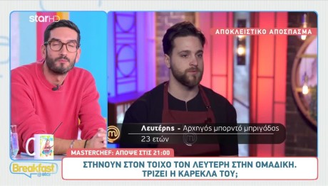 MasterChef: Στήνουν στον τοίχο τον αρχηγό τους Λευτέρη