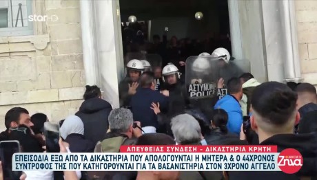 Ηράκλειο: Ένταση Έξω Από Τα Δικαστήρια