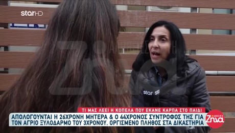 Ηράκλειο: Η 17χρονη Που Έτρεξε Να Βοηθήσει Τον 3χρονο