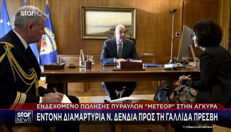 Διαμαρτυρία Δένδια Προς τη Γαλλίδα Πρέσβη