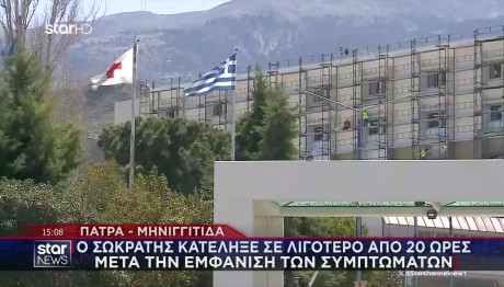 Πάτρα: Τι Λέει Η Μάνα 20χρονου Που Πέθανε Από Μηνιγγίτιδα