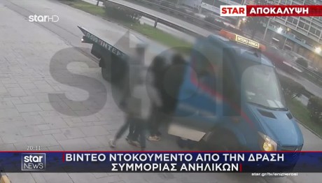 Βίντεο: Ανήλικοι Λήστεψαν Οδηγό Ταξί