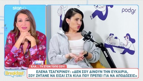 Τσαγκρινού: «Ακούστηκε ότι πρέπει να χάσω κιλά