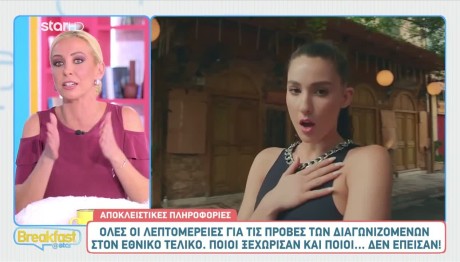 Eurovision: Λεπτομέρειες για τις πρόβες στον Εθνικό Τελικό