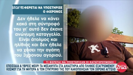 Ηράκλειο: Δεν Ήθελα Να Χάσω Την Αγάπη Του Παιδιού