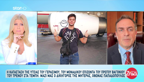 Τέμπη: Ο Γεράσιμος Είναι Σε Κώμα Επί Δύο Χρόνια