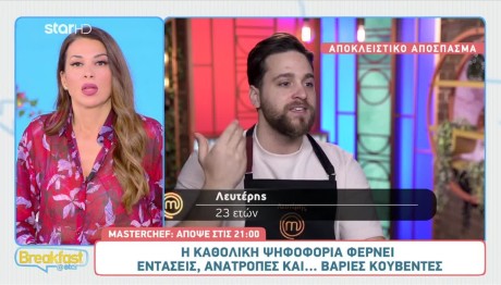 MasterChef: «Κινείσαι υποχθόνια και είσαι διπρόσωπος!»