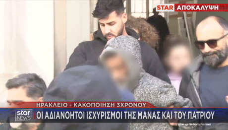 Ηράκλειο σατανικό ζευγάρι