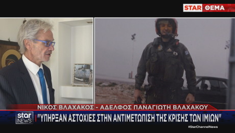 τραγωδία στα Ίμια